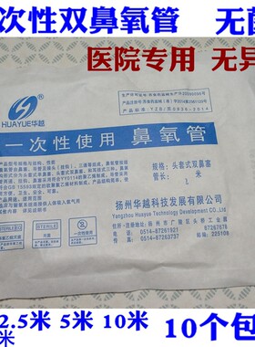 华越一次性氧气管鼻氧管医家用双鼻塞耳挂式吸氧管制氧机鼻氧管