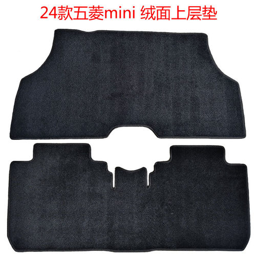 海立五菱宏光MINI汽车绒面脚垫