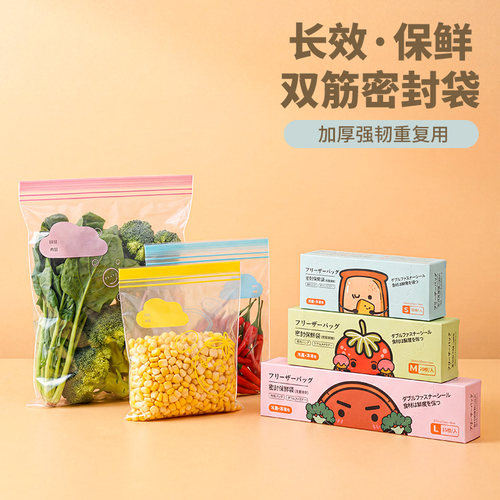 加厚双筋密封保鲜袋大号冷冻