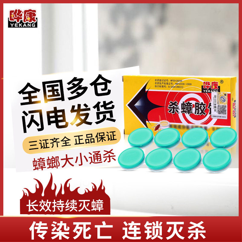 华康蟑螂药晔康杀蟑胶饵蟑螂克星家用小蟑贴捕捉器厨房