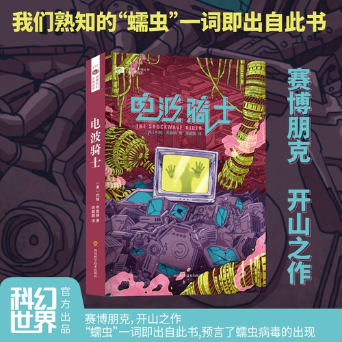 电波骑士赛博朋克约翰布鲁纳