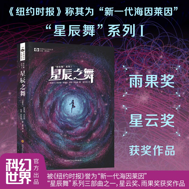 星辰之舞斯派德·罗宾逊图片