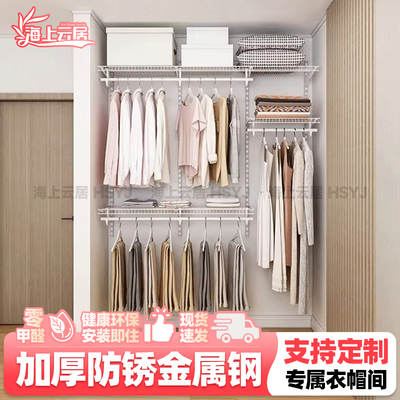 海上云居定制1.7米衣柜高碳钢家用主卧加厚多功能收纳储物置物架