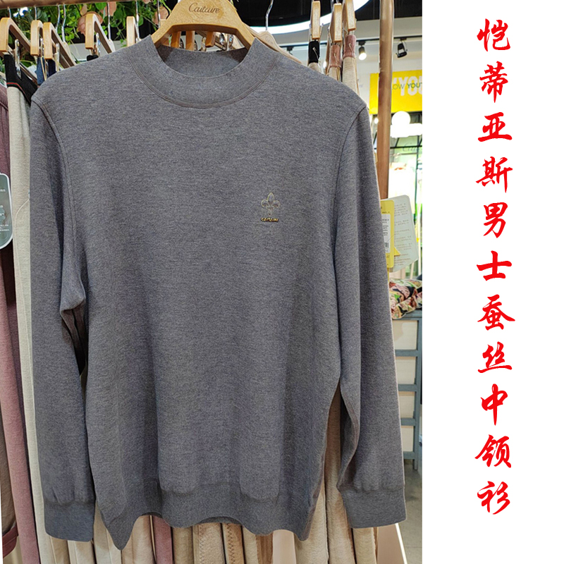 蚕丝打底衫恺蒂亚斯保暖男圆领
