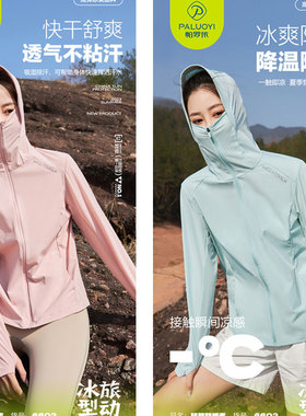 帕罗衣86602女夏季防晒衣皮肤衣防紫外线超薄户外运动防晒服外套