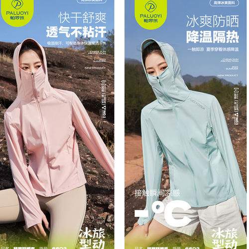 帕罗衣女防紫外线夏季超薄防晒衣