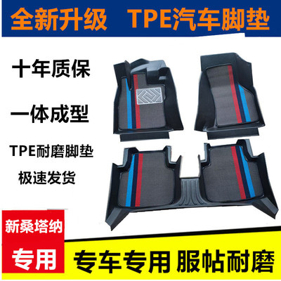 大众新桑塔纳TPE橡胶脚垫全包围
