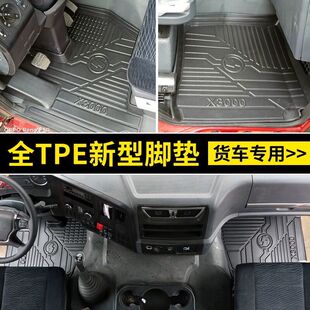 陕汽德龙X5000专用x3000汽车脚垫货车TPE全包围脚垫德龙x5000s用