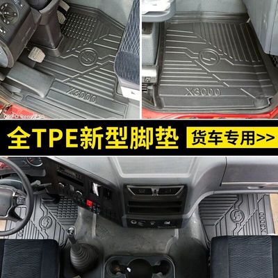 陕汽德龙X5000专用x3000汽车脚垫货车TPE全包围脚垫德龙x5000s用