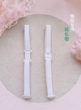 珠珠家弹力制服学生延长带