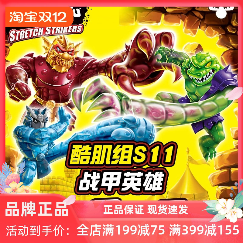 瑞华行酷肌组软胶解压玩具