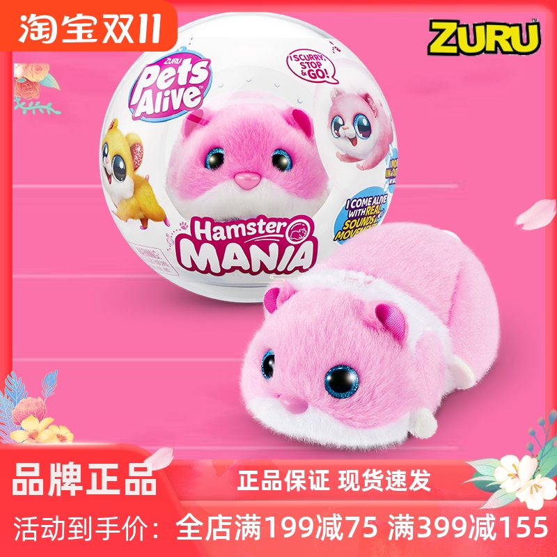 zuru正品 佩特仓鼠乐园可爱仿真宠物公仔 奔跑儿童学爬电动玩具