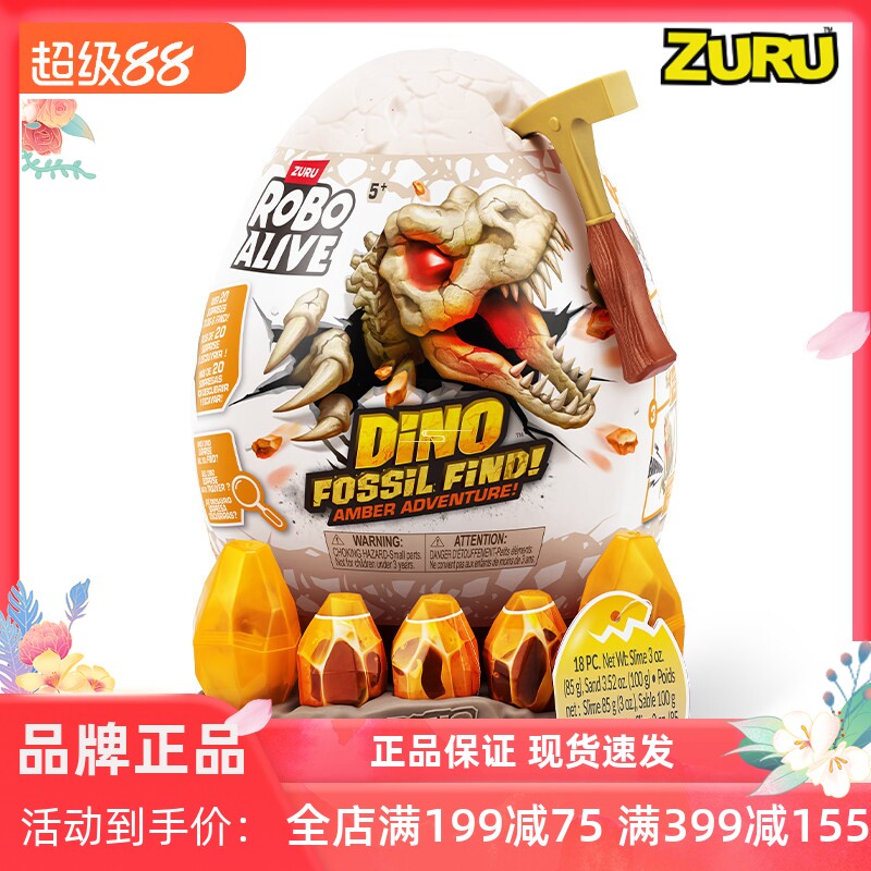 ZURU恐龙蛋琥珀挖掘者盲蛋