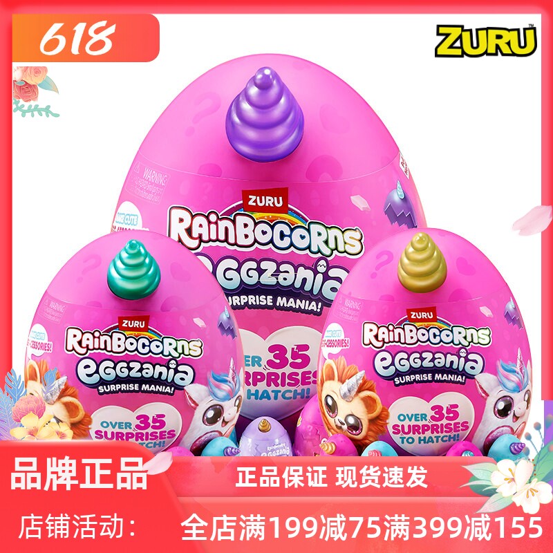 云波魔法蛋ZURU独角兽玩具