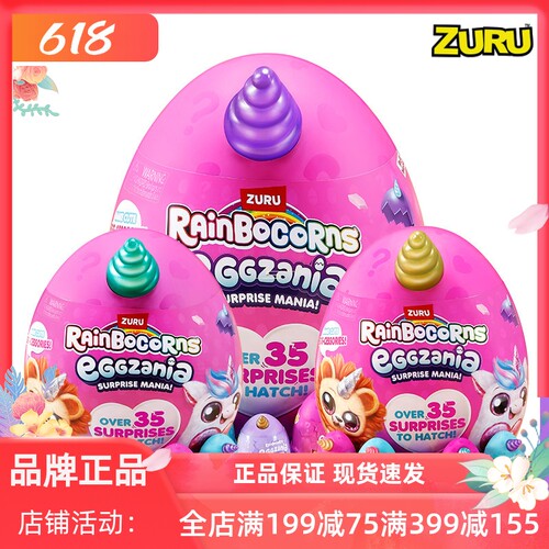 云波魔法蛋ZURU独角兽玩具