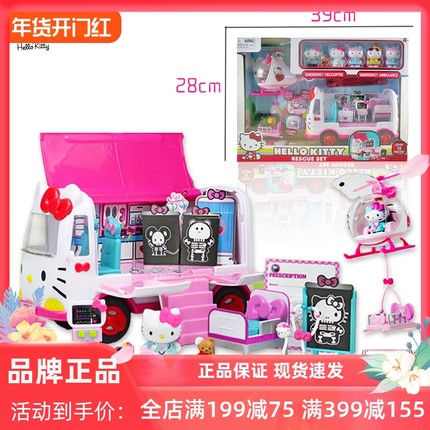 Hello kitty 凯蒂猫救援车直升机救护车哈喽KT女孩玩具生日礼物