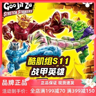 酷肌组解压玩具捏捏乐创意减压发泄goo zu功夫英雄动物软胶人 jit