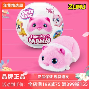 zuru正品 佩特仓鼠乐园可爱仿真宠物公仔 奔跑儿童学爬电动玩具