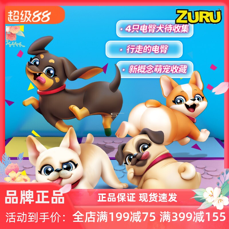 ZURU仿真电臀犬公主犬