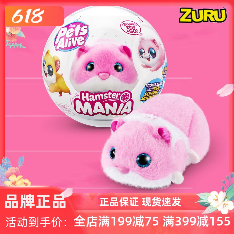 zuru正品 佩特仓鼠乐园可爱仿真宠物公仔 奔跑儿童学爬电动玩具