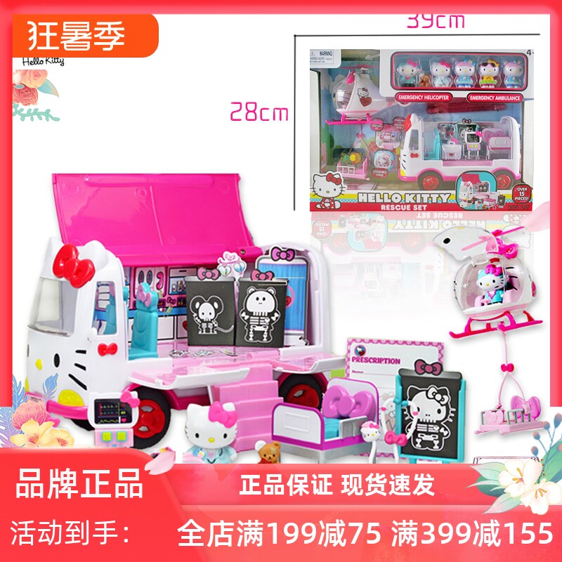 Hellokitty凯蒂猫救援车直升机
