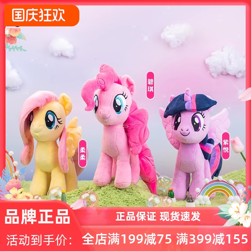 小马宝莉毛绒娃娃公仔玩偶玩具