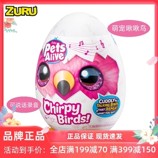 ZURU独角兽蛋 会学说话啾啾鸟盲盒盲蛋女孩玩具生日礼物毛绒公仔