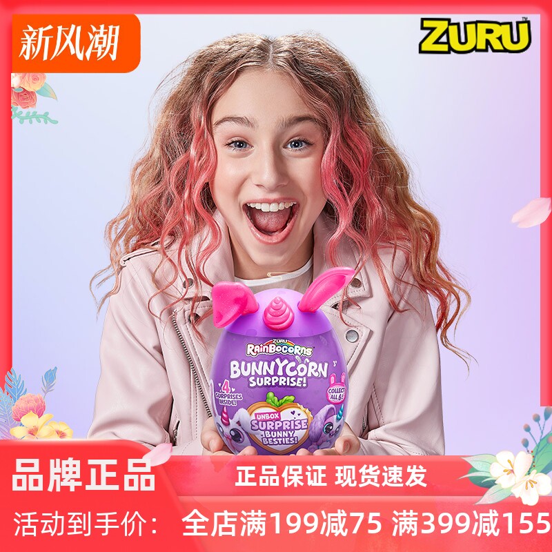 zuru那么可爱兔新款盲盒