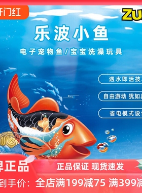 ZURU乐波系列宝宝洗澡玩具儿童戏水小丑鱼男孩女孩婴儿洗澡玩具