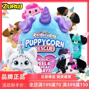 ZURU云波独角兽魔法蛋狗狗盲盒 rainbocorns女孩萌宠可爱儿童玩具