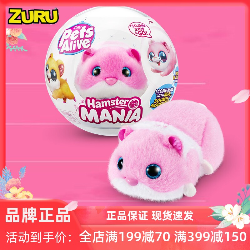 zuru正品 佩特仓鼠乐园可爱仿真宠物公仔 奔跑儿童学爬电动玩具