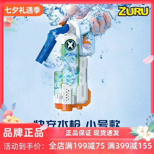 zuru大容量高压抽拉迷你水枪玩具