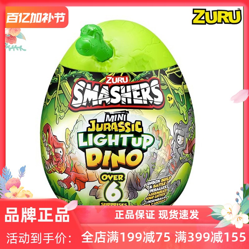 ZURU恐龙蛋考古挖掘盲盒孵化奇趣惊喜玩具大号smashers化石拼装