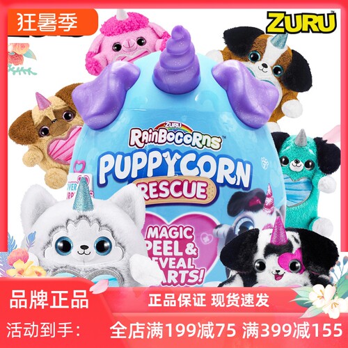 zuru云波独角兽汪星人盲盒玩具