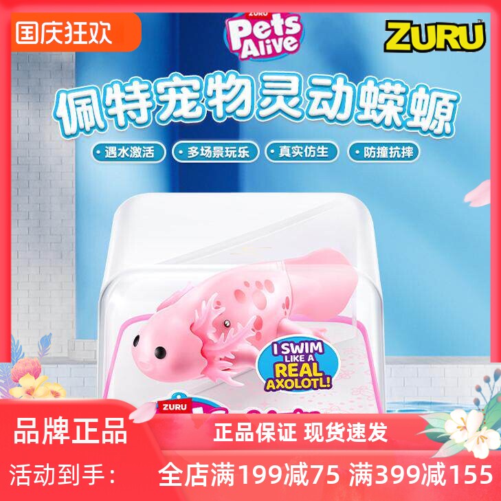 zuru洗澡玩具蝾螈玩具电动公仔
