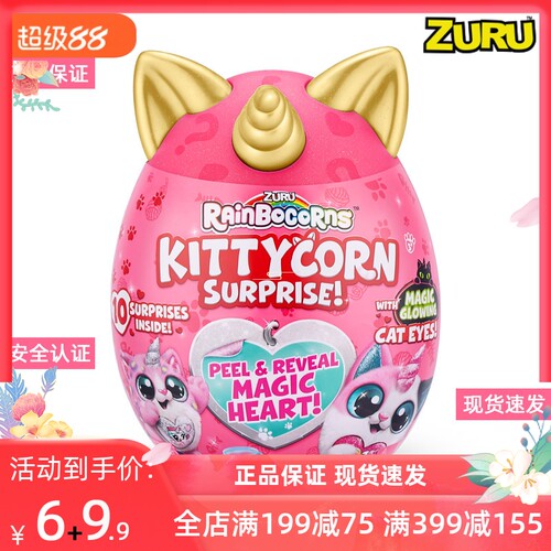 ZURU独角兽玩具猫咪大作战网红款