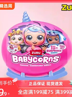 ZURU摇篮宝宝 超大惊喜魔法蛋茶话独角兽盲盒 换衣娃娃女孩礼物