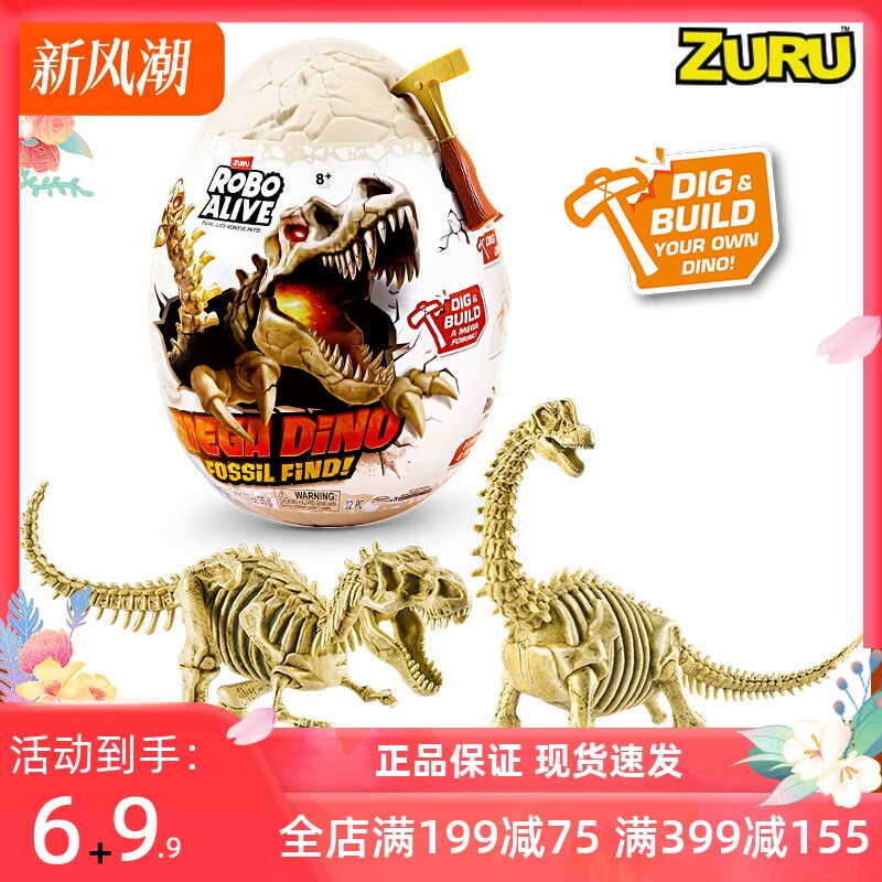 zuru盲盒孵化奇趣玩具拼装恐龙蛋