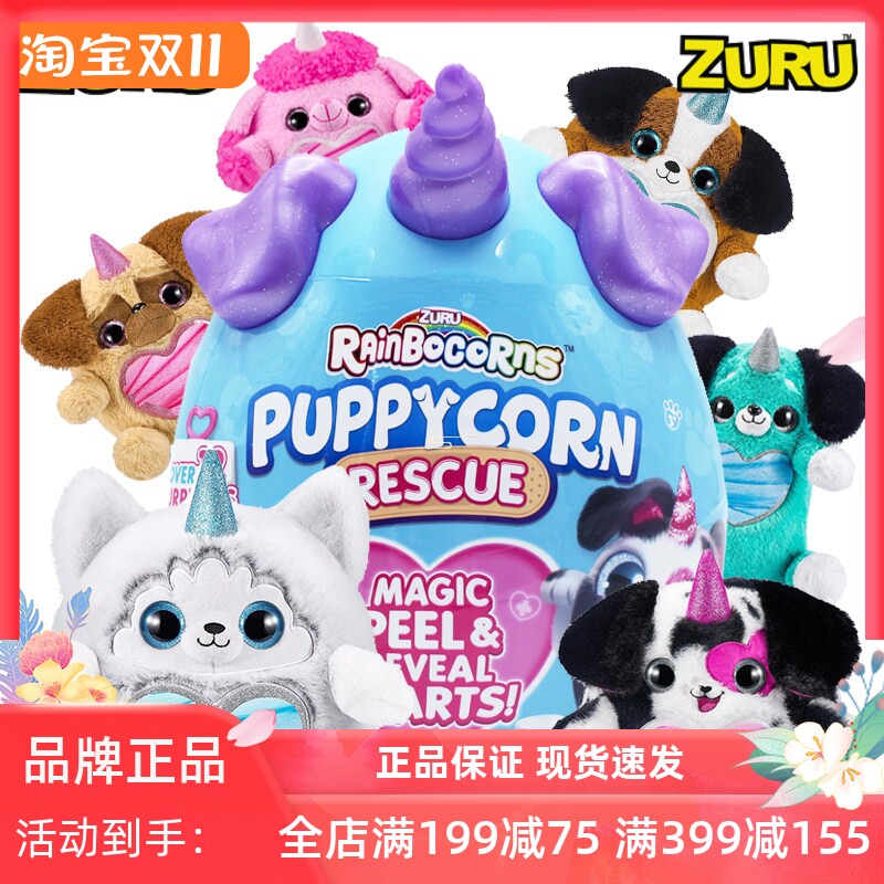 zuru云波独角兽汪星人盲盒玩具