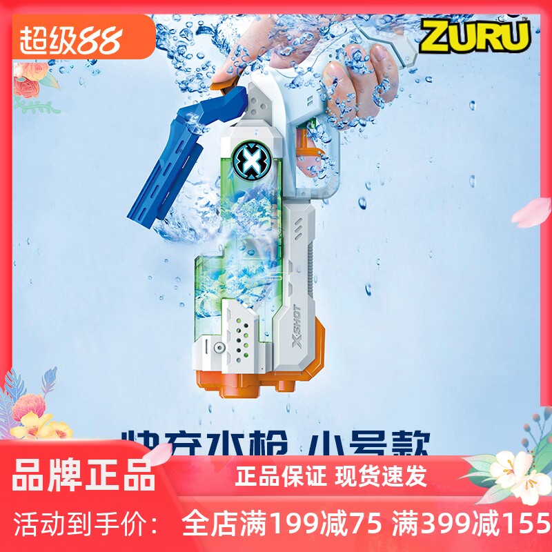 zuru大容量高压抽拉迷你水枪玩具图片