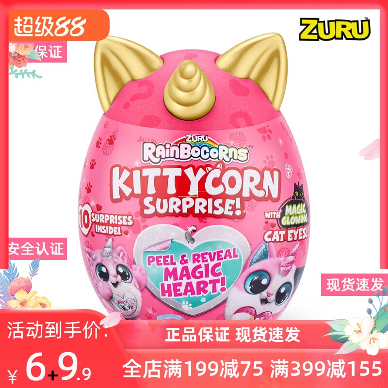 ZURU独角兽玩具猫咪大作战网红款图片
