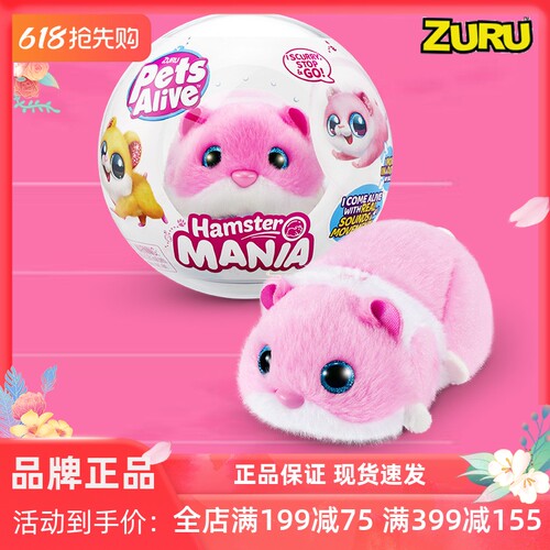 zuru正品 佩特仓鼠乐园可爱仿真宠物公仔 奔跑儿童学爬电动玩具