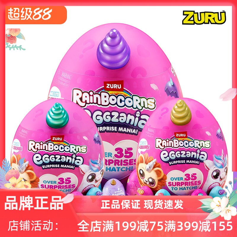 ZURU独角兽蛋云波魔法精灵盲盒 rainbocorns女孩萌宠可爱儿童玩具图片