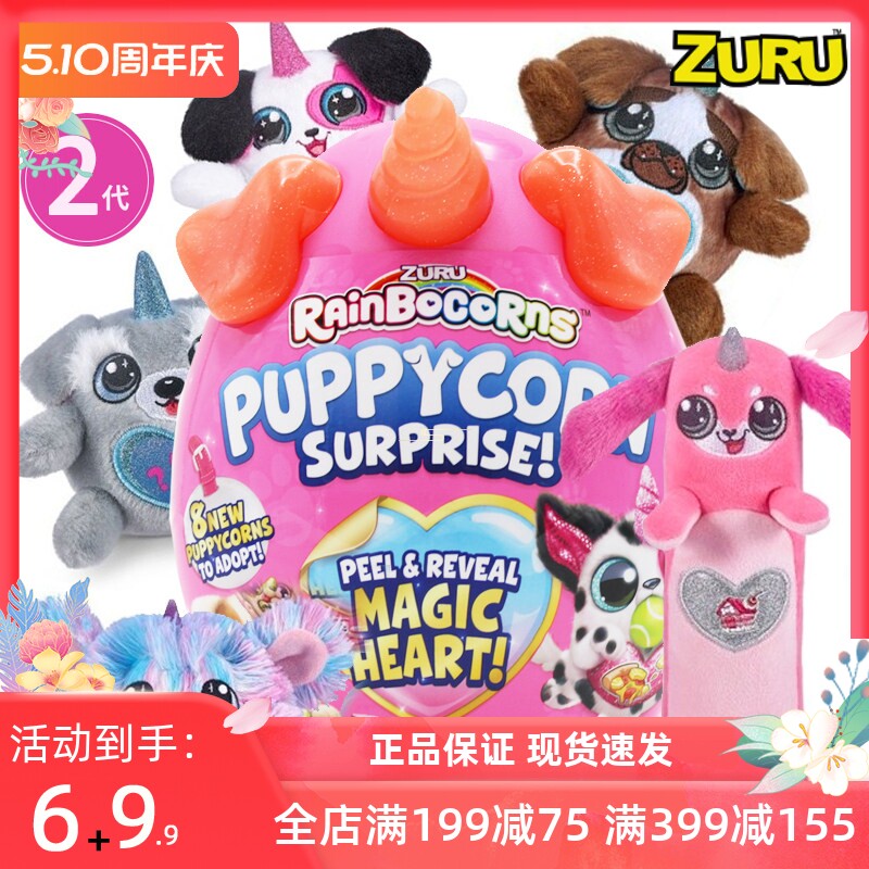 ZURU云波独角兽魔法蛋二代汪星人狗狗惊喜蛋盲盒迷你毛绒公仔玩具