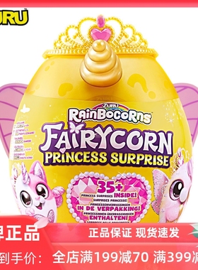 zuru独角兽儿童玩具萌宠惊喜蛋盲盒魔法亮片毛绒公仔云波魔法蛋