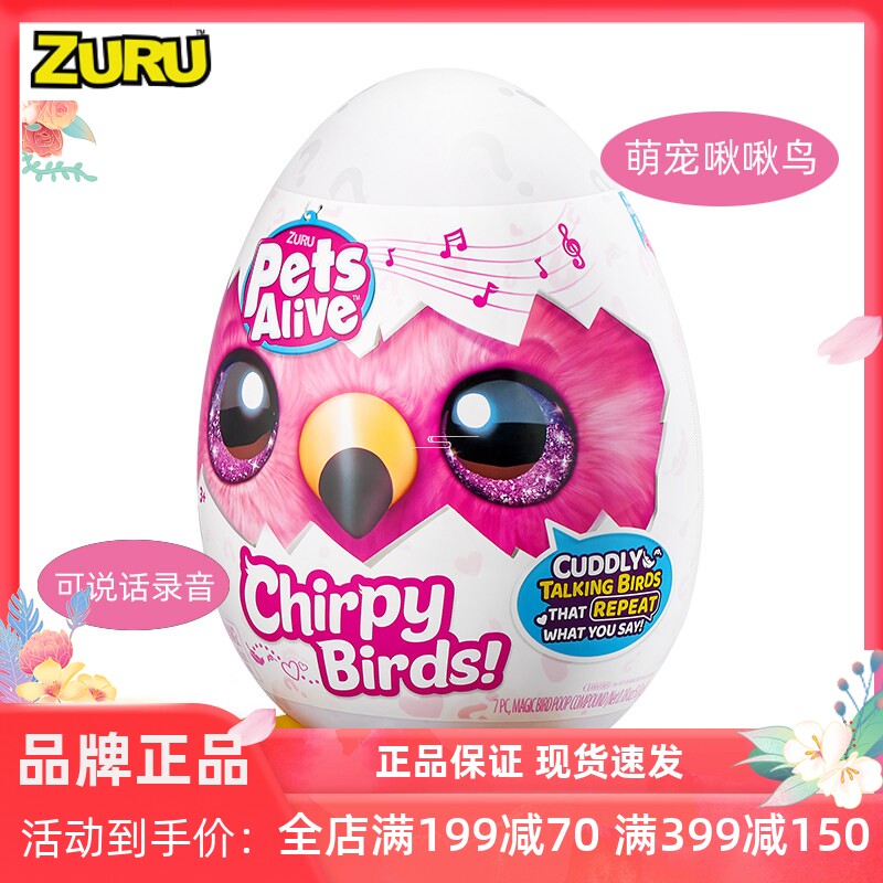 ZURU啾啾鸟毛绒玩具可说话录音