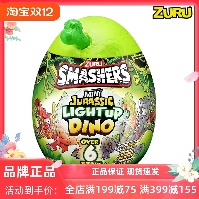 ZURU恐龙蛋考古挖掘盲盒孵化奇趣惊喜玩具大号smashers化石拼装