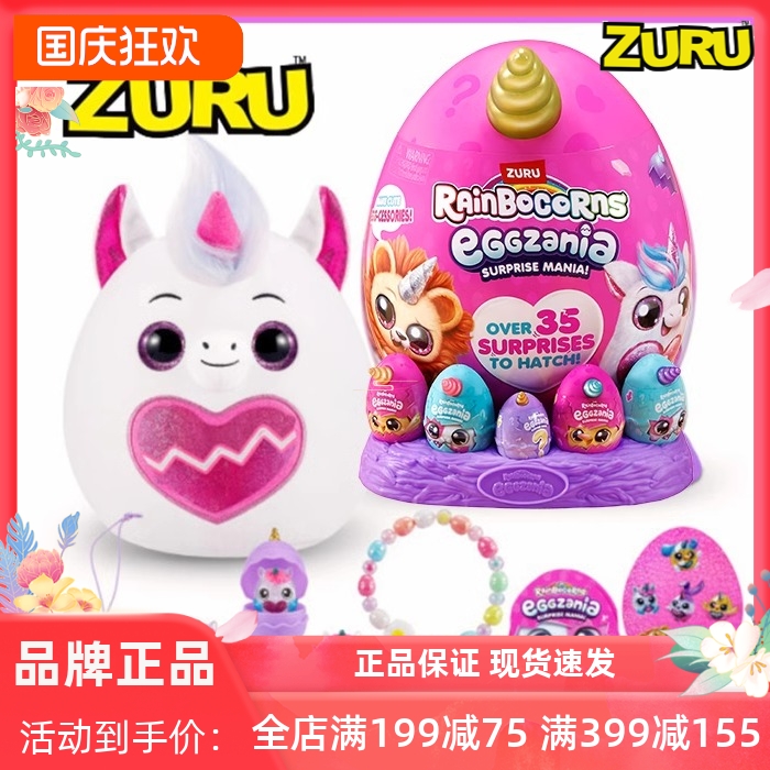 zuru独角兽蛋毛绒公仔玩具