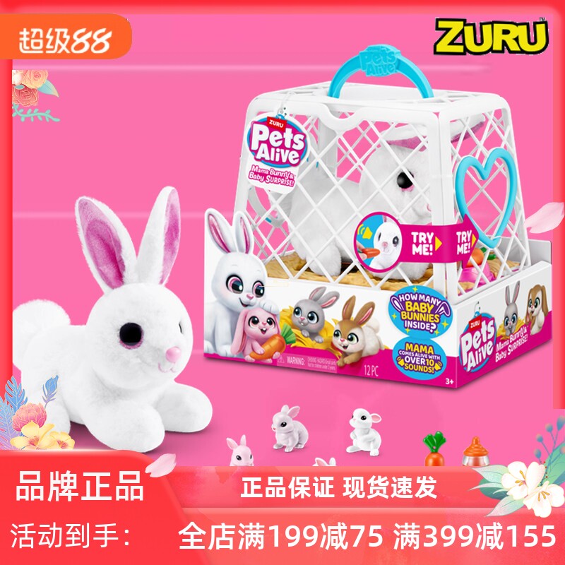ZURU嘛嘛兔发声公仔玩具