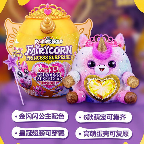 zuru独角兽盲盒潮流正版毛绒玩具